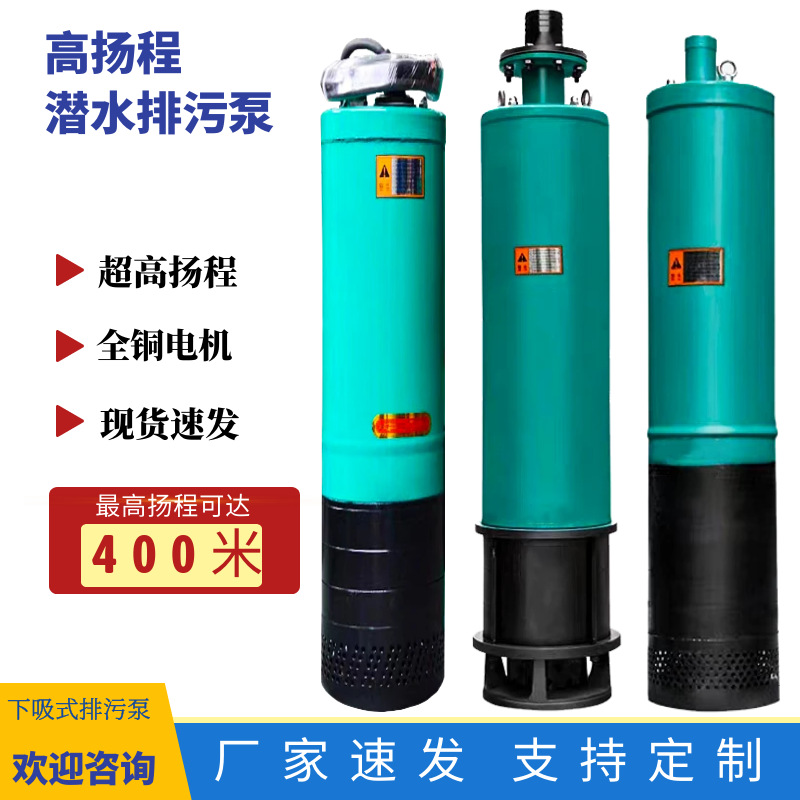 污水泵WQN潜污泵高扬程多级潜水排污泵工业矿用抽水泵下吸上出水