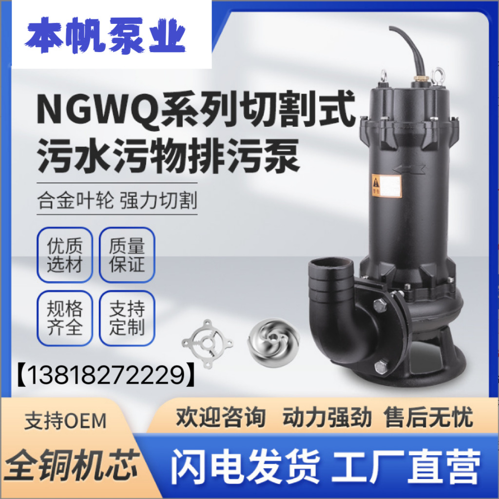 厂家直供JYWQ自动搅匀潜水排污泵无堵塞污水泵切割泵双铰刀排污泵