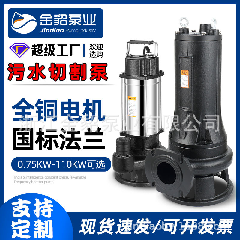 厂家WQAS污水切割泵GNWQ/WQK新款切割排污泵大流量水泵化粪池沼气