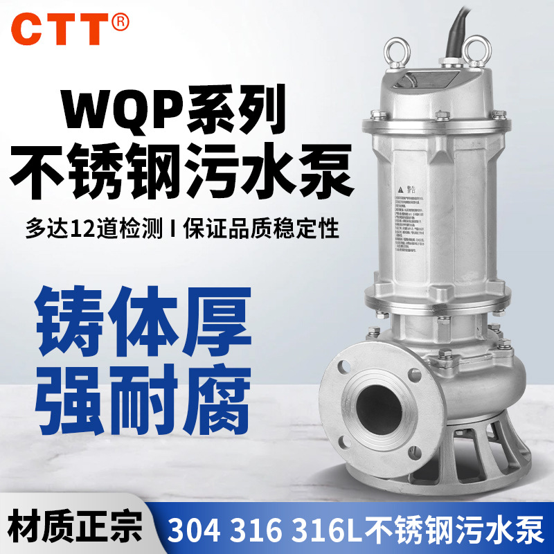 全不锈钢污水泵304/316切割无堵塞排污泵耐酸碱耐腐蚀工业潜水泵