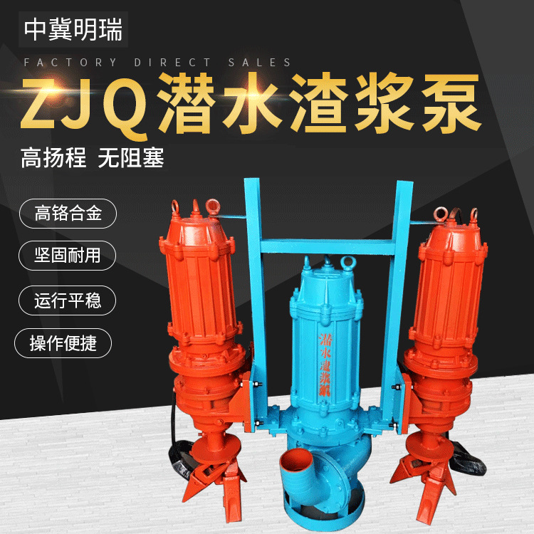 ZJQ潜水抽沙泵泥浆泵耐磨立式渣浆泵搅拌轮河底清淤抽泥沙抽沙机