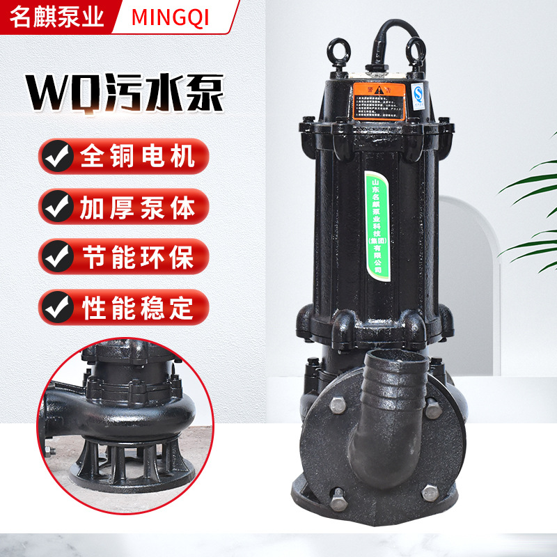 厂家排污泵污水切割泵潜水电泵工业污水泵 高扬程 WQ无堵塞污水泵