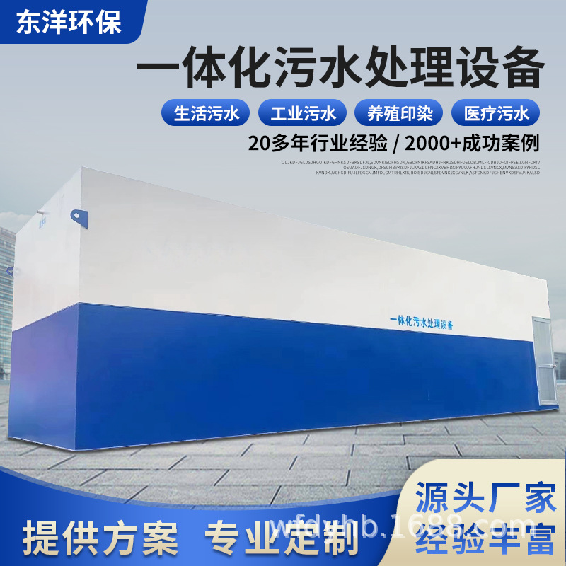 污水处理设备MBR一体化废水处理成套设备医院污水处理一体机