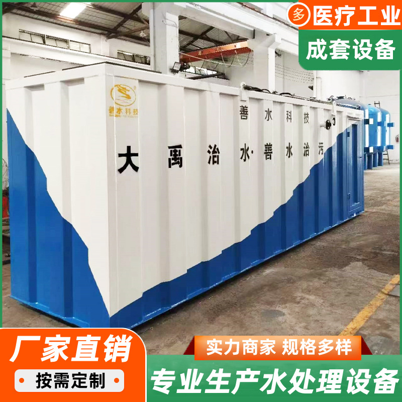 一体化污水处理设备生产厂家医院工业废水处理一体机大型成套装置