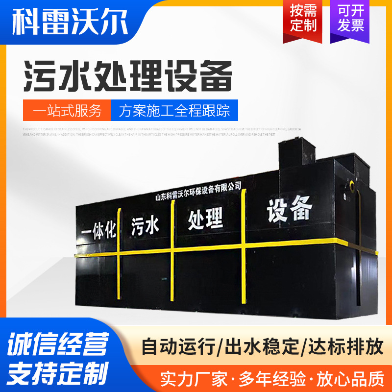一体化污水处理设备集装箱污水泵站成套设备养殖医院污水处理设备