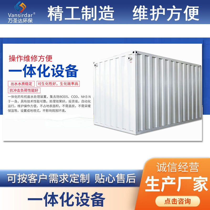 厂家加工地埋式小型生活污水处理成套设备 一体化污水处理设备