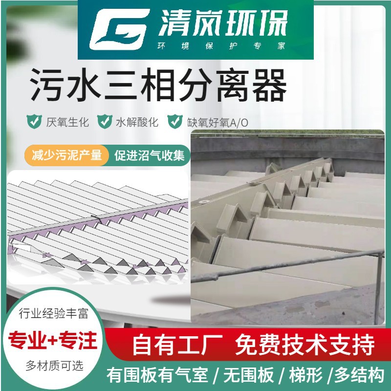 厌氧UASB配件加工结构合理不跑泥不漏气 专注三相分离器设计生产
