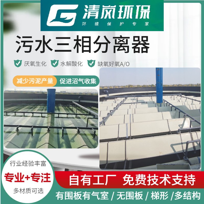 污水厌氧三相分离器 生产设计 UASB IC配件含气室围板三角板EGSB