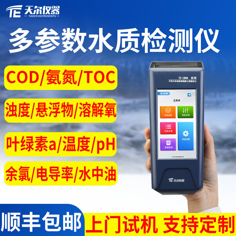 多参数水质检测仪便携式溶解氧电导率PH浊度测定仪器污水测试仪表