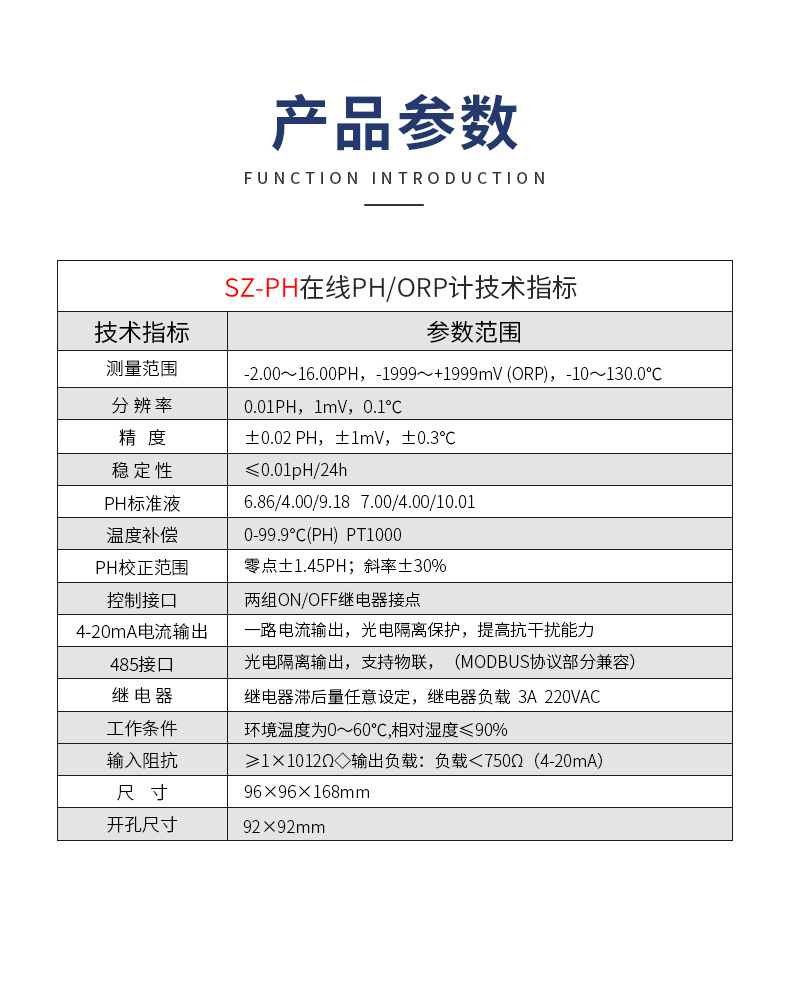 SZ-PH在线PH计