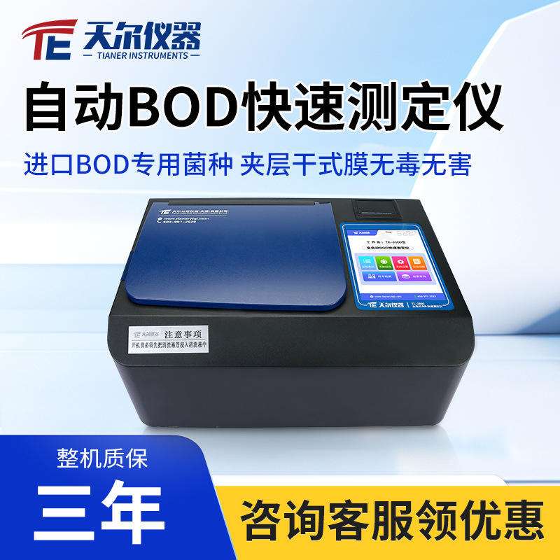 BOD快速分析仪全自动bod水质检测仪器生化需氧量污水测定仪实验室