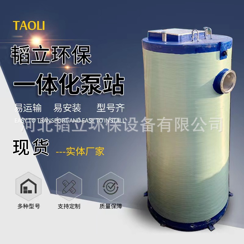 玻璃钢一体化预制泵站 智能全自动地埋式污水雨水收集提升器现货