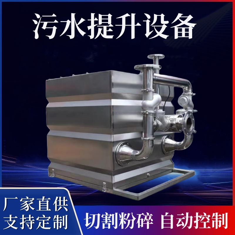 定制一体化污水提升设备全自动不锈钢别墅地下室卫生间污水提升器