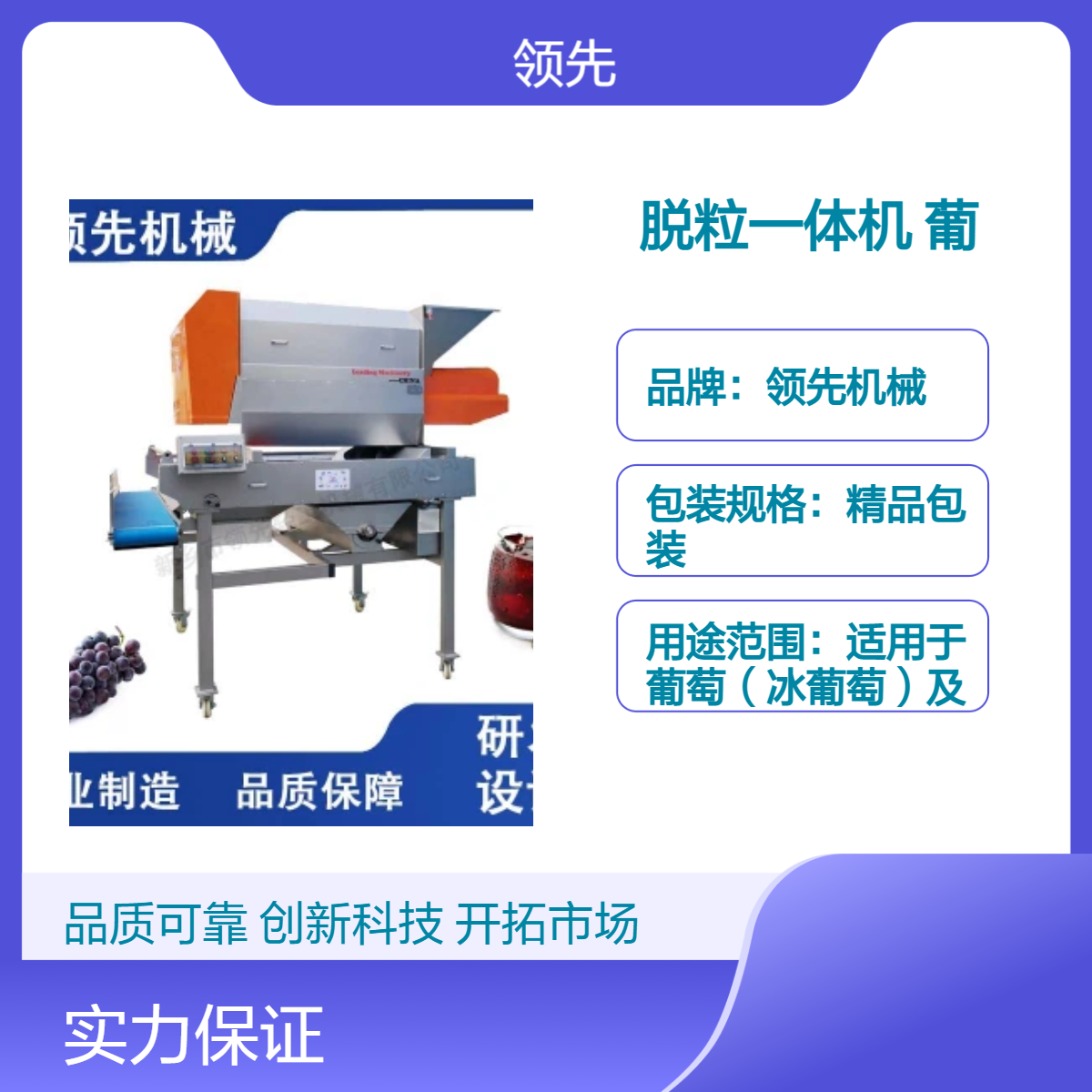 葡萄除梗脱粒一体机 脱梗后葡萄完整 碎梗率低 精品葡萄酒厂专用