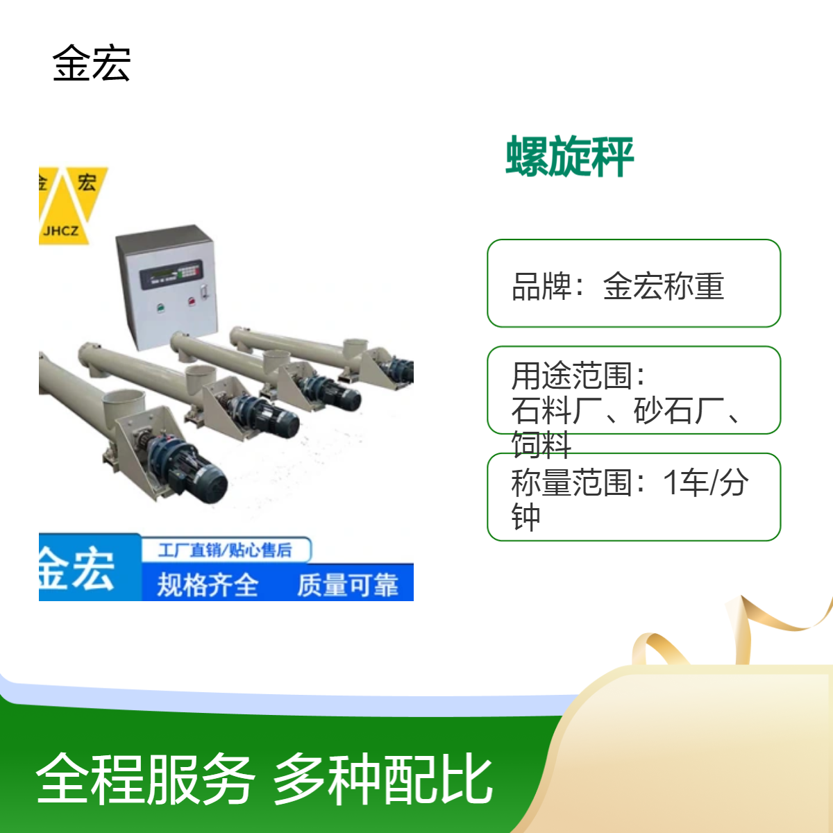 金宏称重自动化螺旋秤 单轴无轴螺旋输送机铰刀秤 不锈钢绞龙