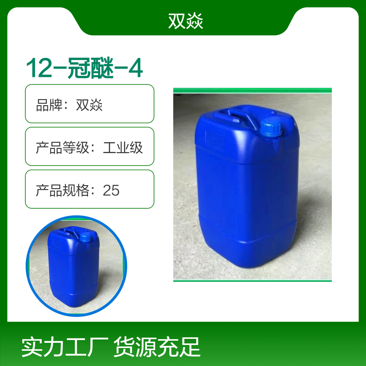 化工中间体12-冠醚-4国内生产供应CAS号53835-21-5