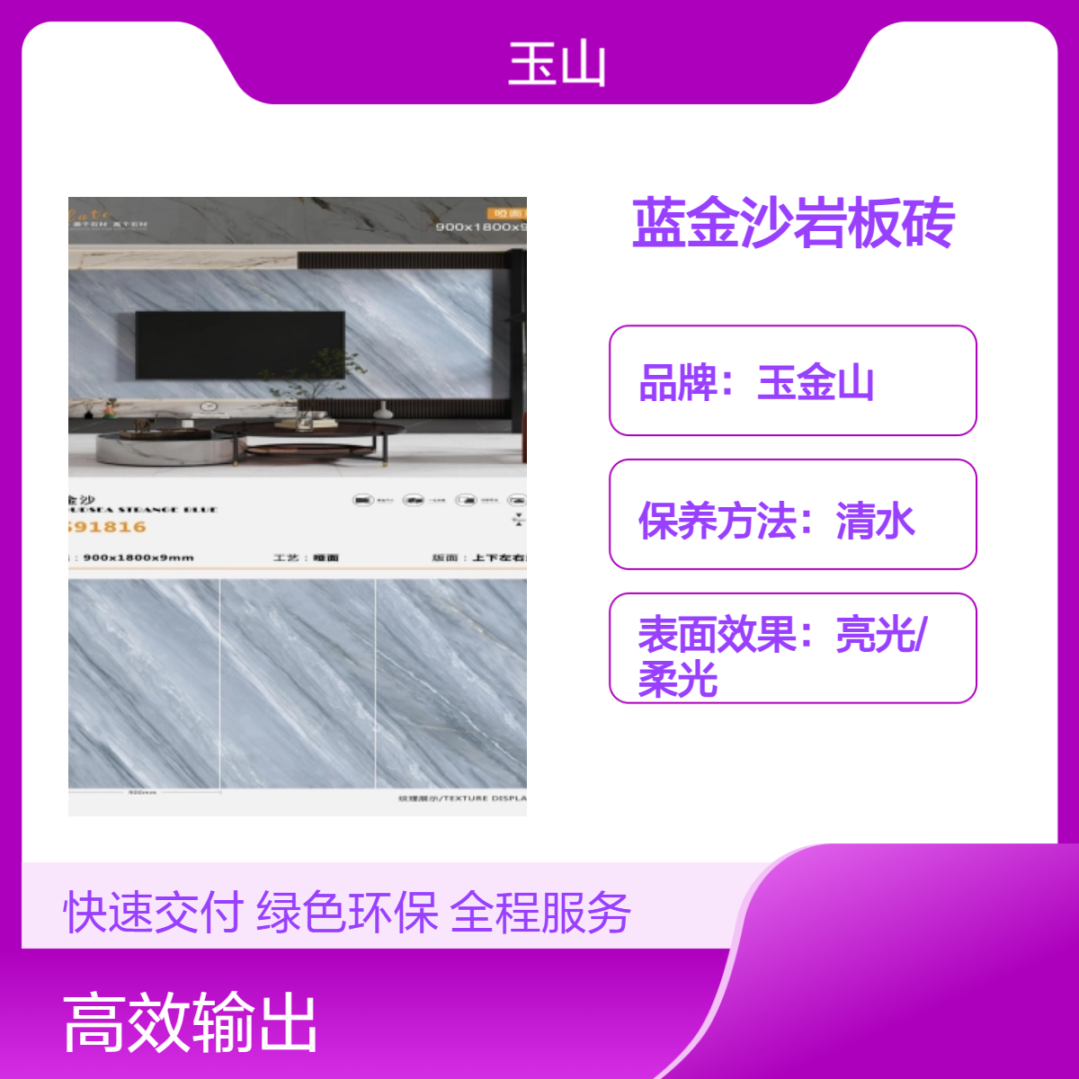 仿天然蓝金沙岩板砖 亮光柔光大板砖厂家 自有工厂 工程可定制 玉金山
