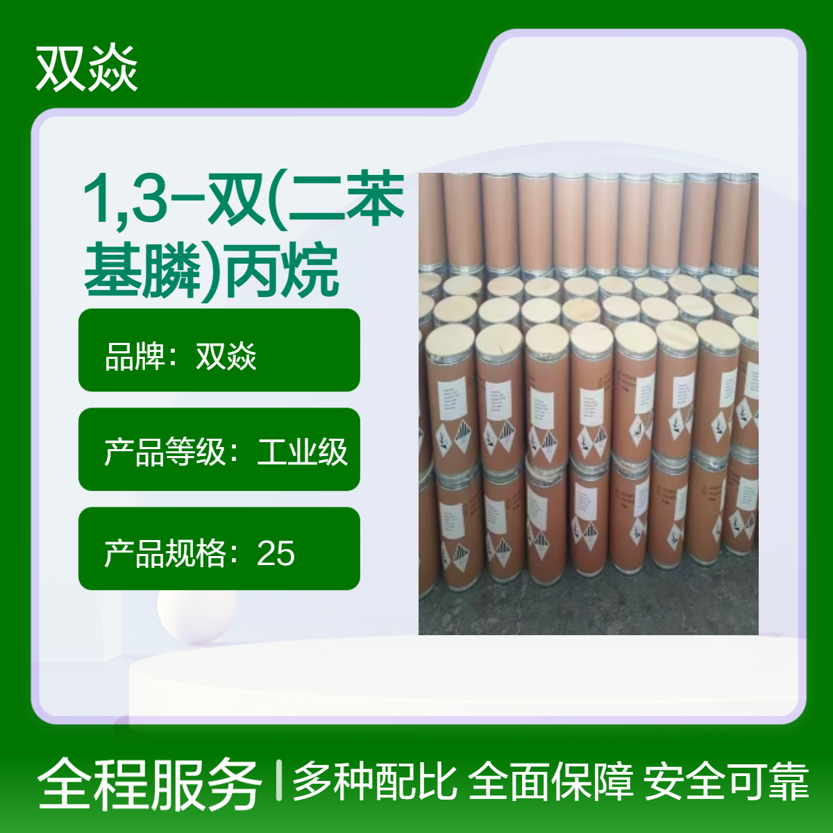 1,3-双(二苯基膦)丙烷CAS号6737-42-4国内生产供应