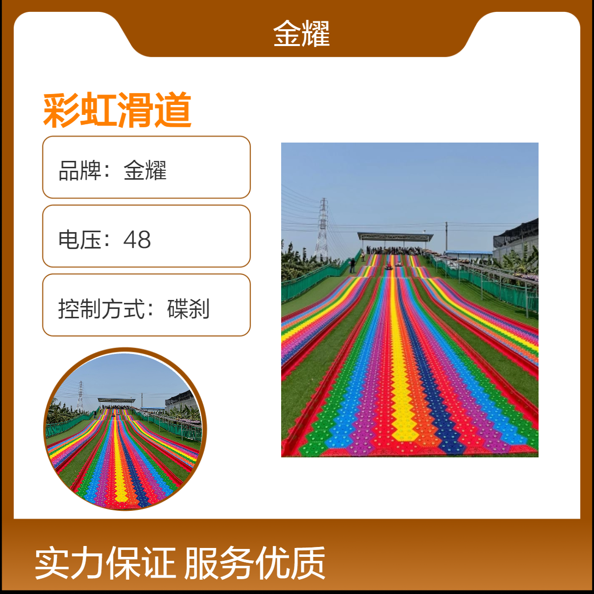 金耀景区彩虹滑道网红七彩滑道大型户外越野卡丁车厂家JY-88