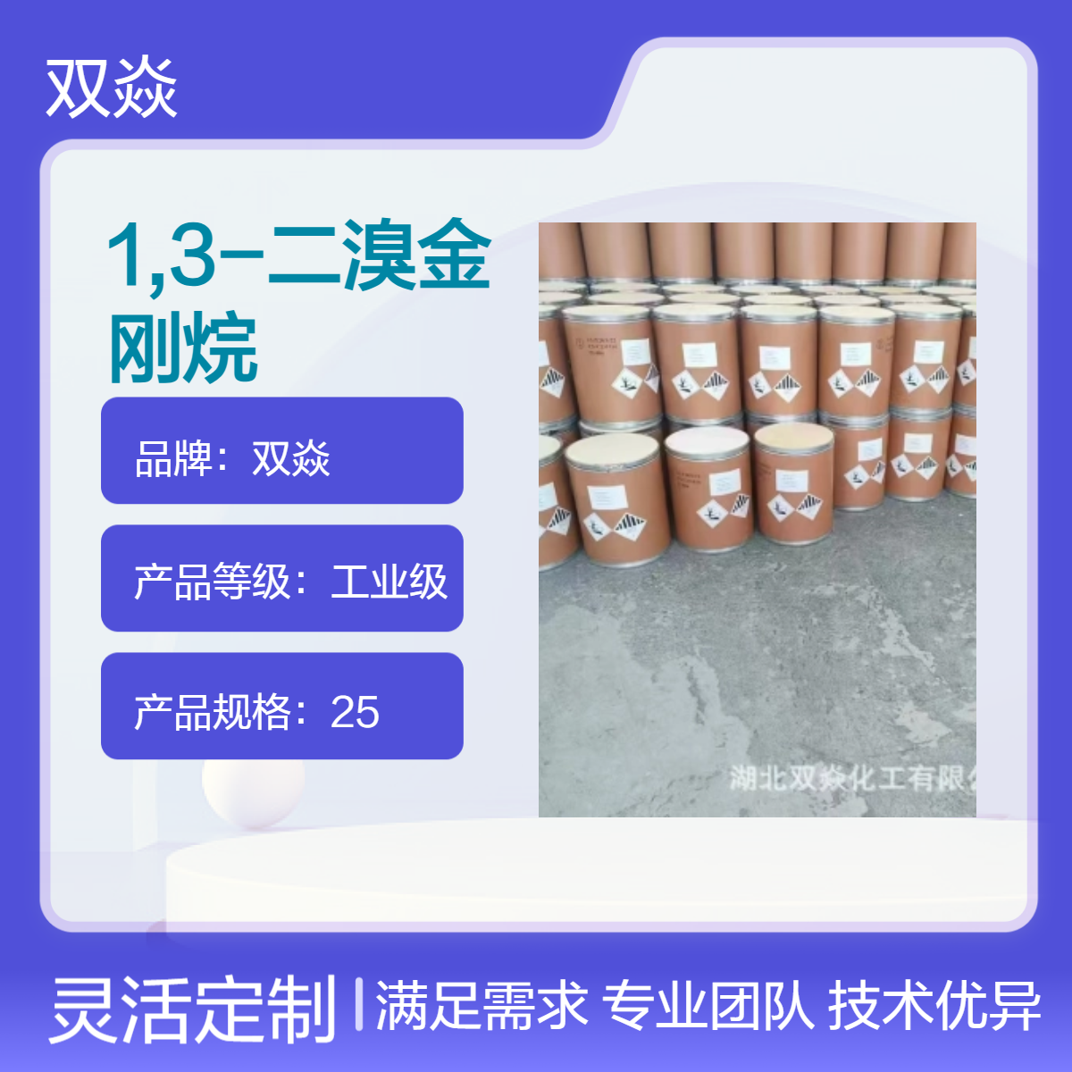 化工中间体1,3-二溴金刚烷CAS号876-53-9国内生产供应