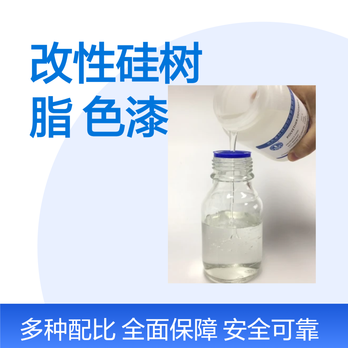 四海 丙烯酸改性硅树脂 色漆饱和度高耐温抗紫外线 制作油漆耐热涂料