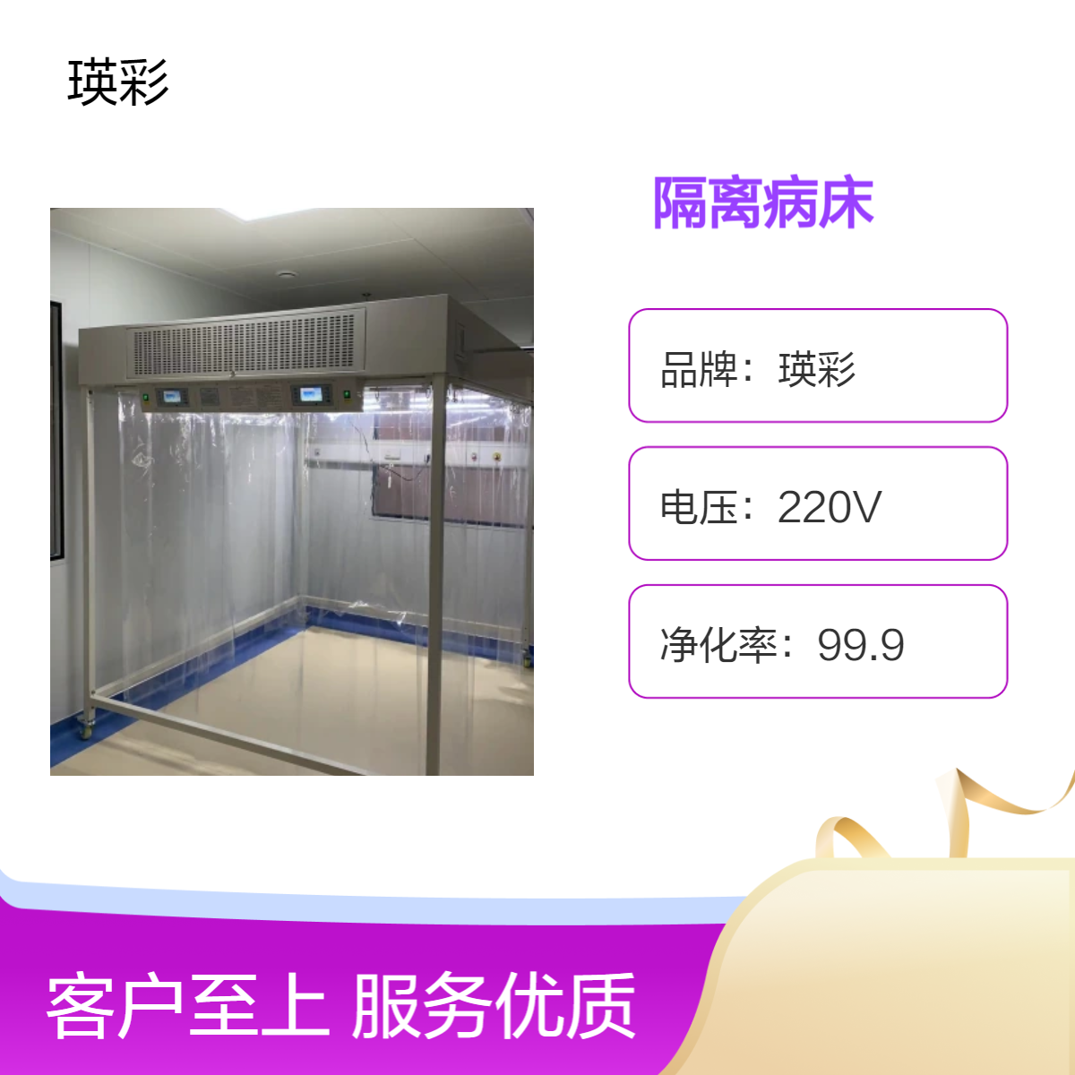 瑛彩高效过滤垂直送风隔离床 冷板喷塑净化99.9%