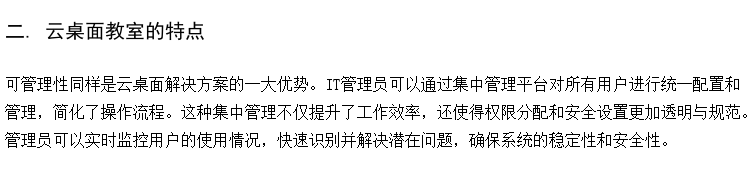 中小学云桌面系统 教学云机房建设 中职学校实训室建设方案