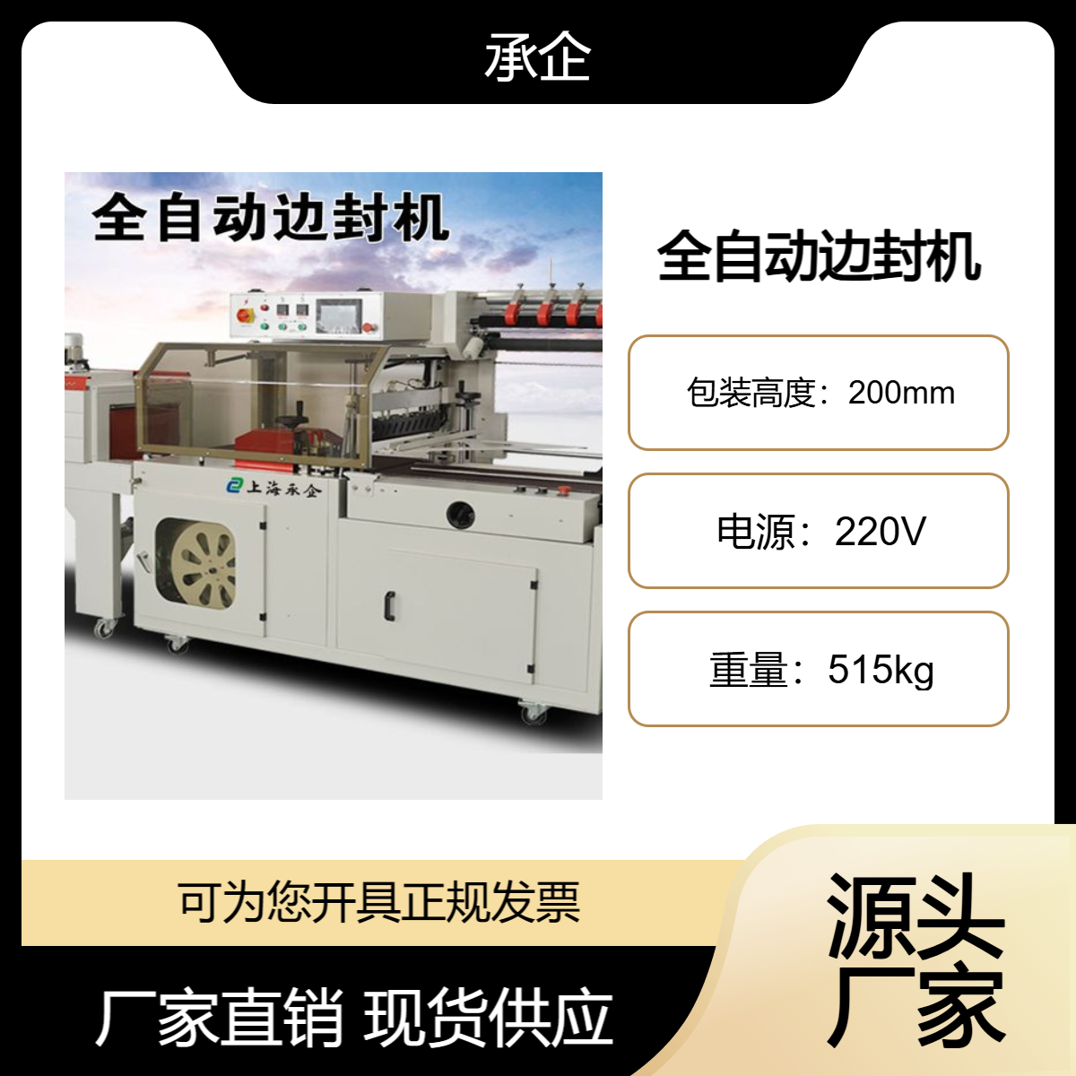 全自动边封封切热收缩膜机 纸箱全封热收缩包装机 套膜收缩塑封机
