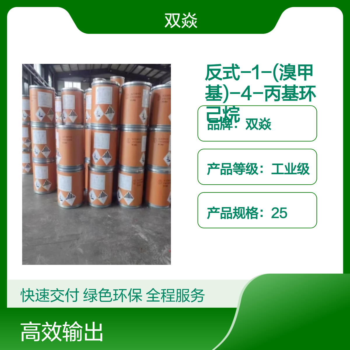 反式-1-(溴甲基)-4-丙基环己烷CAS号：71458-12-3生产供应