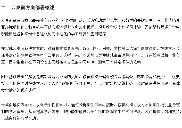 智慧教室材料厂家 学校云桌面清单 大学英语多媒体教室软件