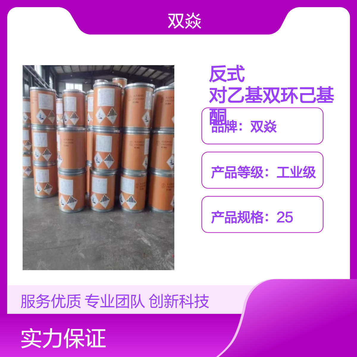 反式对乙基双环己基酮CAS：150763-13-6国内生产供应