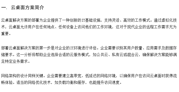 大学计算机教室方案 私有云桌面 学校云机房采购方案