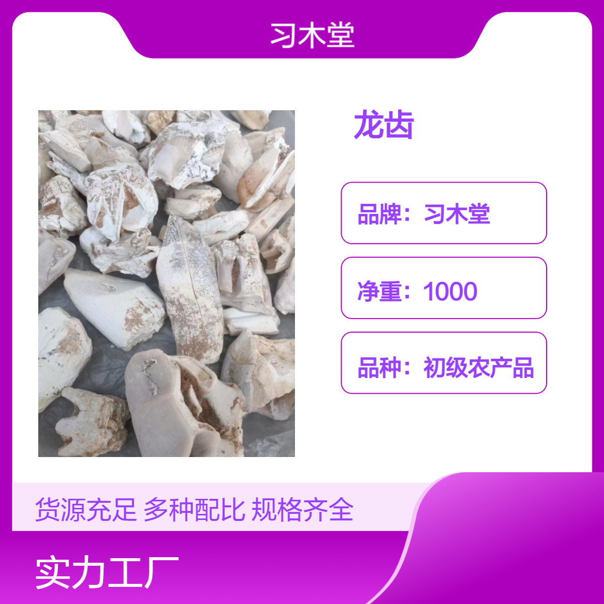 供应中药材龙齿 龙骨 无硫 无杂质 正品 包邮 产地直售