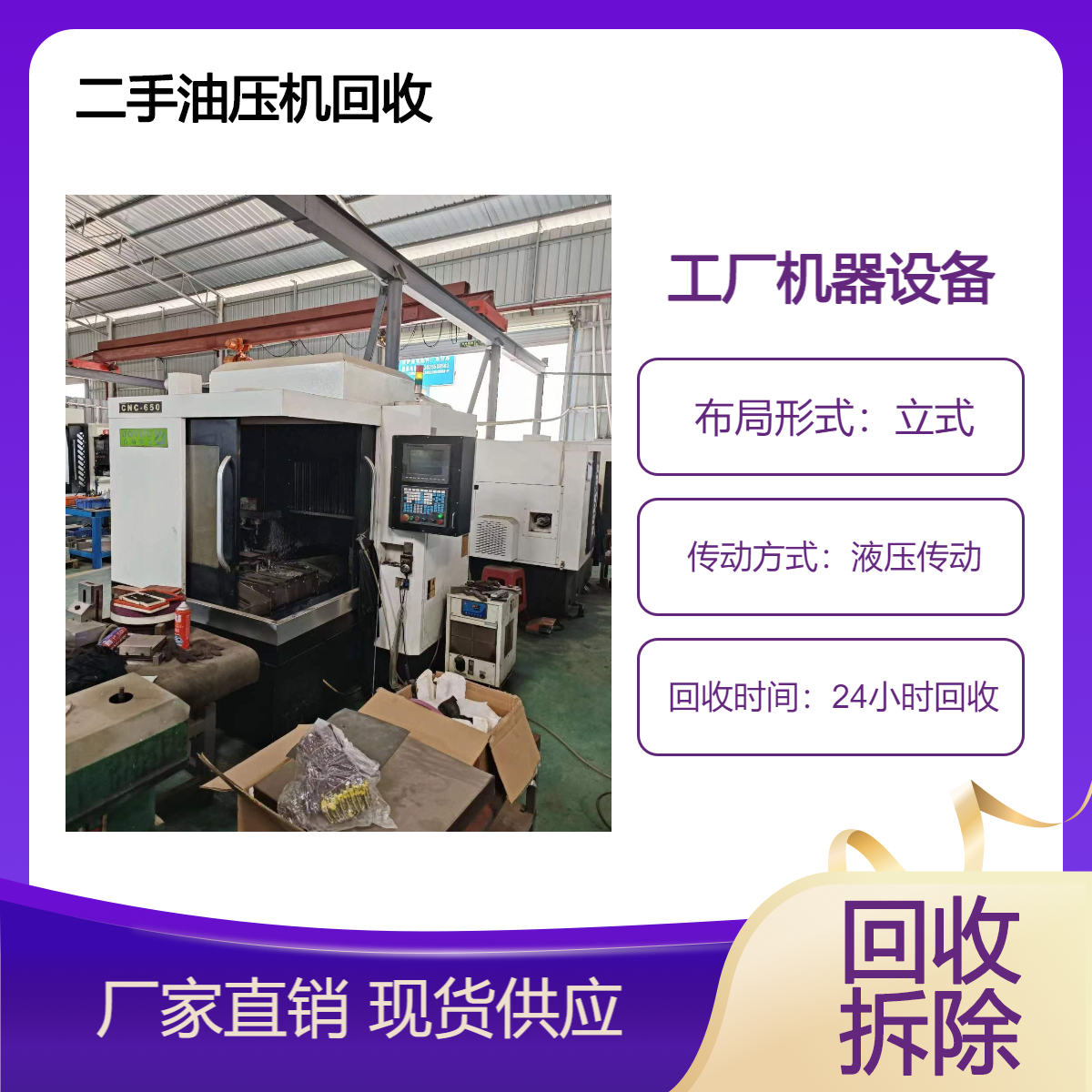 回收五金厂用立式自动液压传动四柱油压机 快速结款 高效再利用