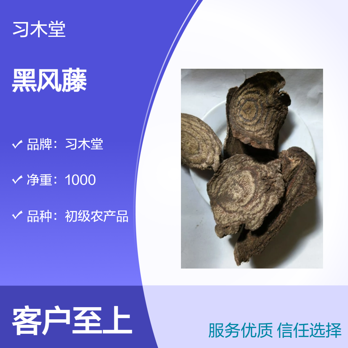 习木堂原色黑风藤 原药材 散装 当季新货 无硫 自然晒干
