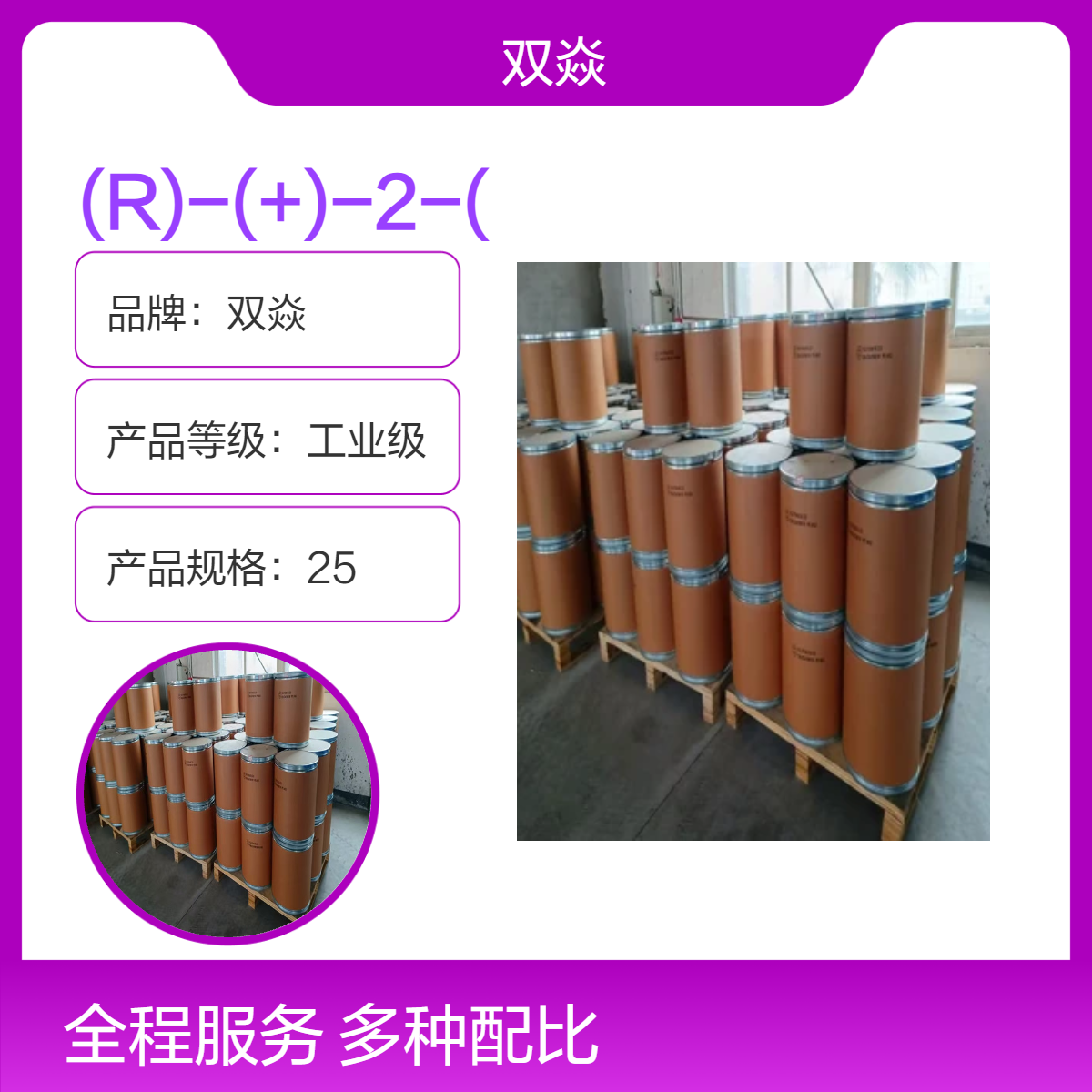 (R)-(+)-2-(4-羟基苯氧基)丙酸生产供应CAS号94050-90-5