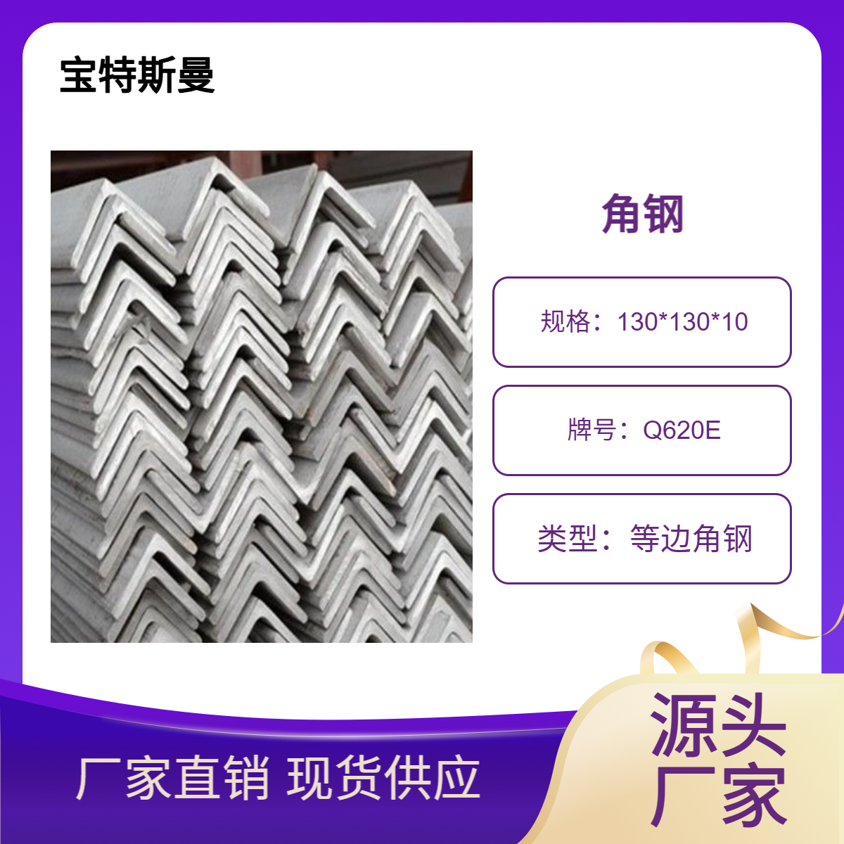 130*130*10等边镀锌角钢 材质Q620E 可定做角铁 厂家