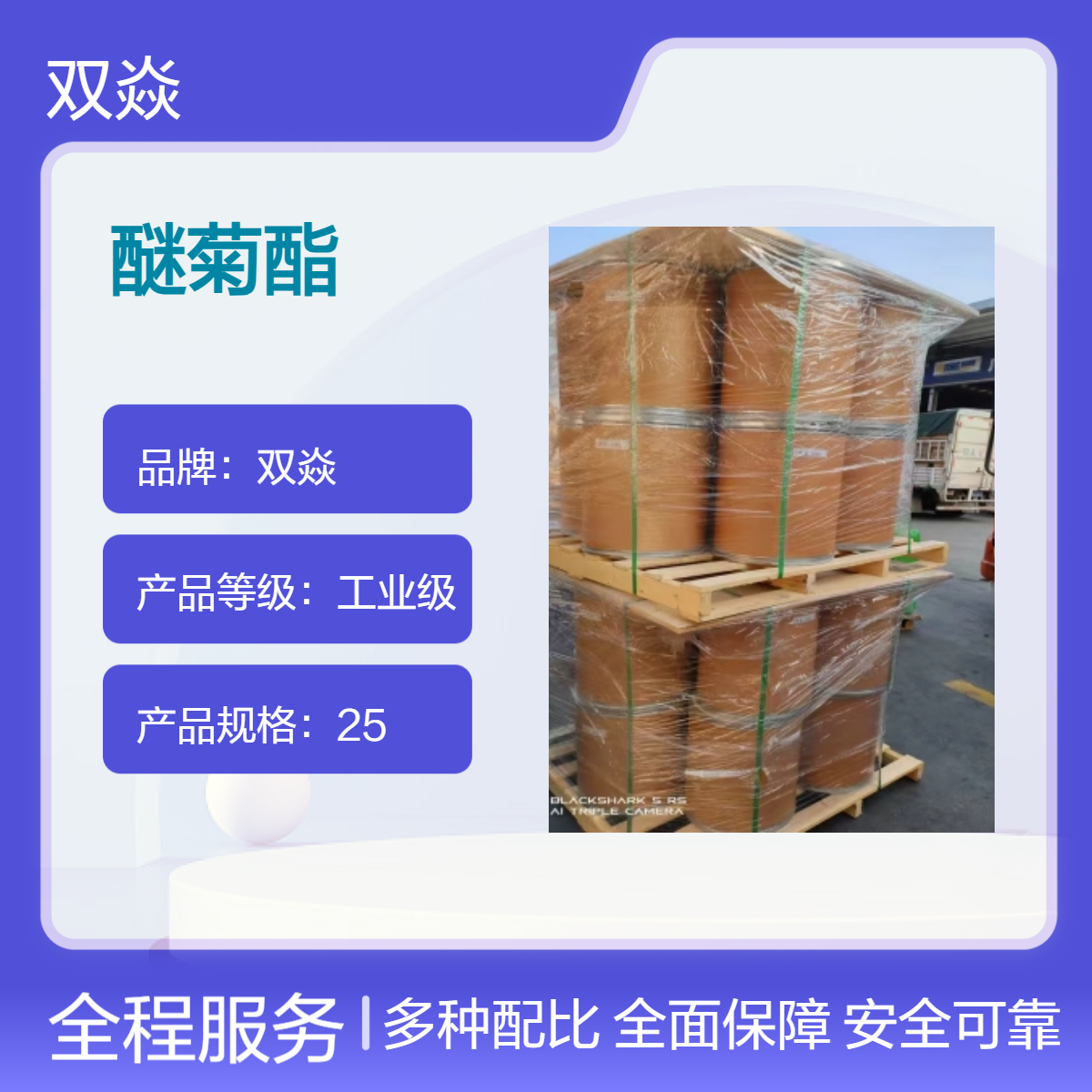 农用原料醚菊酯CAS号80844-07-1厂家优势供应