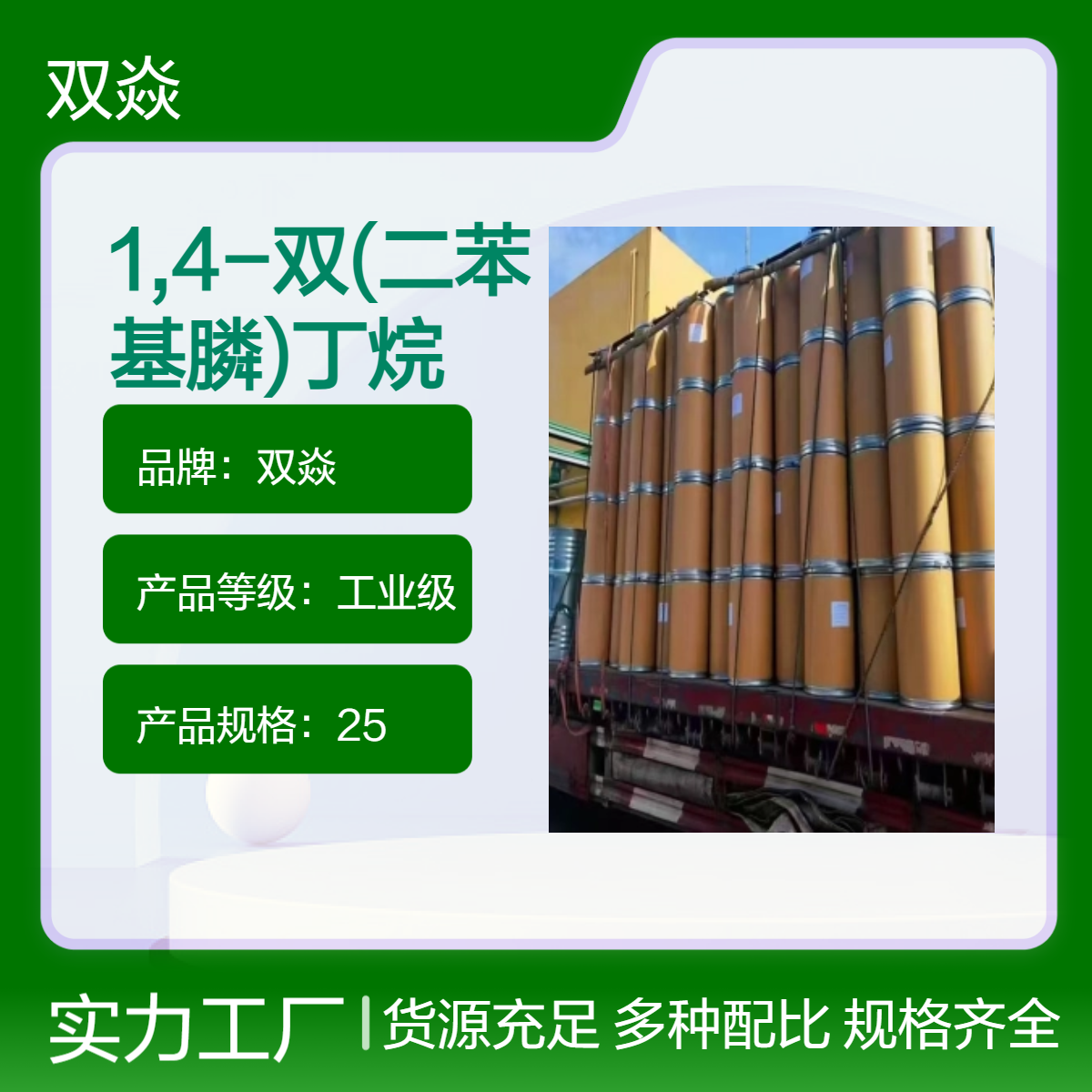 1,4-双(二苯基膦)丁烷CAS号:7688-25-7国内生产供应