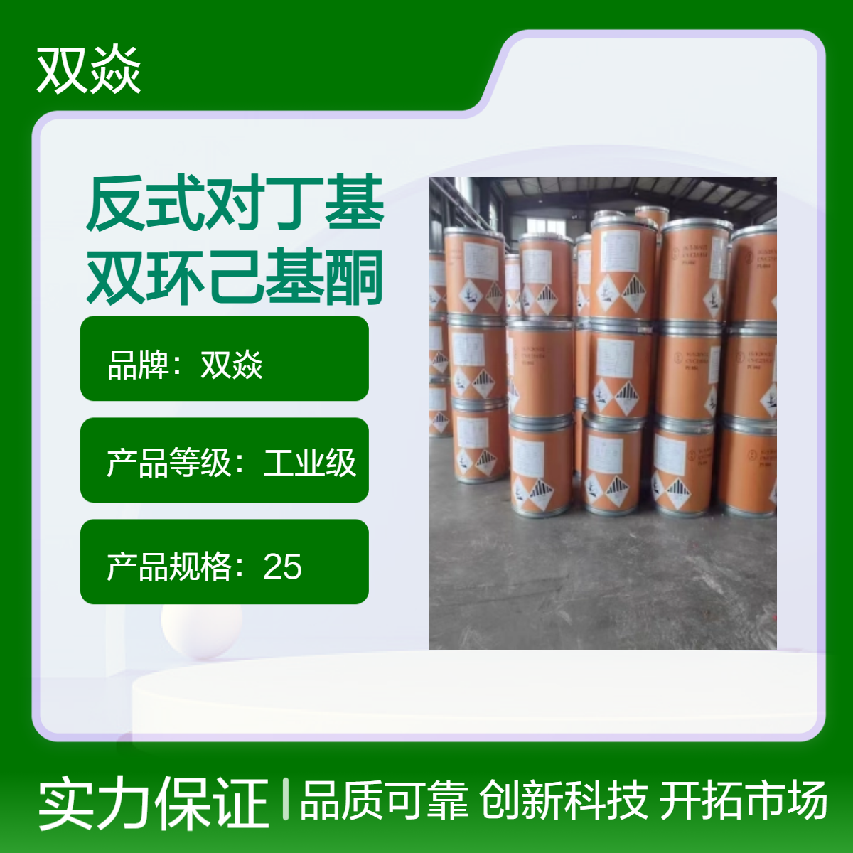 反式对丁基双环己基酮CAS：92413-47-3国内生产供应