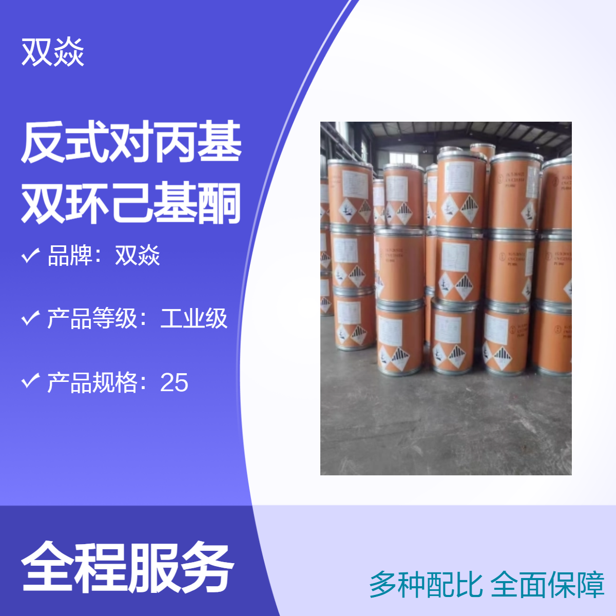 反式对丙基双环己基酮CAS：82832-73-3国内生产供应