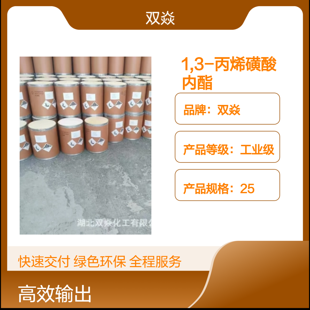 1,3-丙烯磺酸内酯CAS号21806-61-1厂家一级品供应