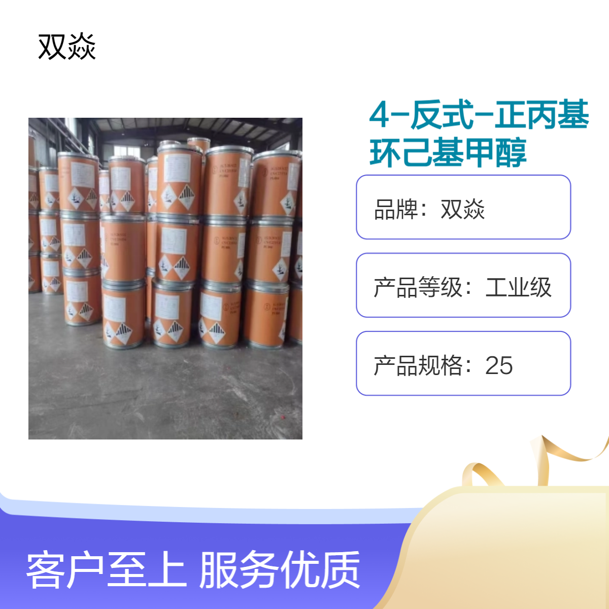 4-反式-正丙基环己基甲醇CAS号71458-06-5生产供应