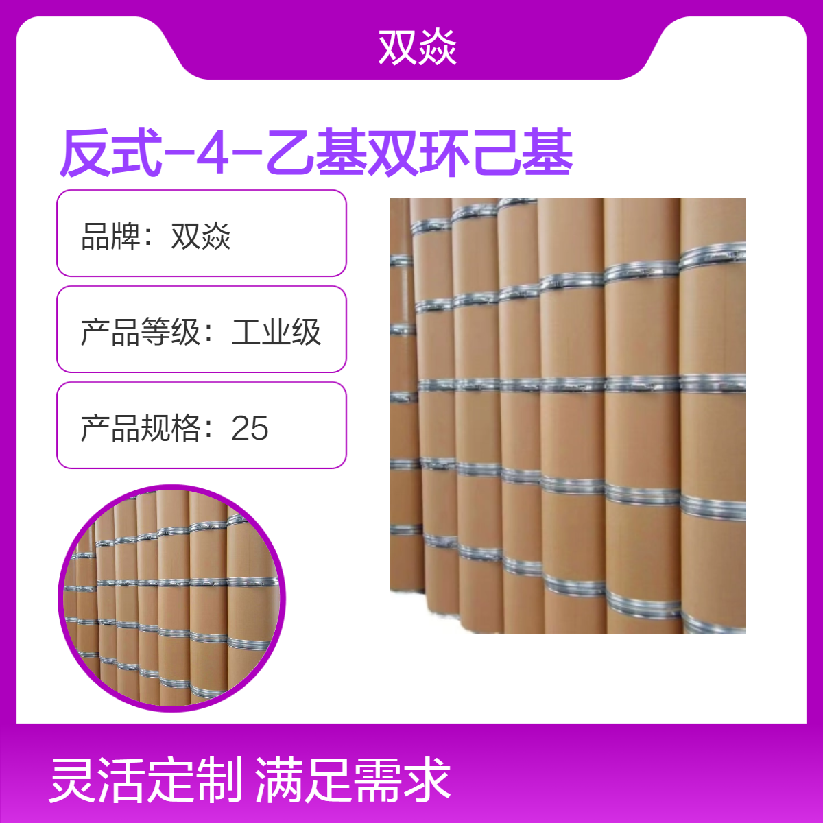 反式-4-乙基双环己基甲醇CAS号88416-93-7国内中间体