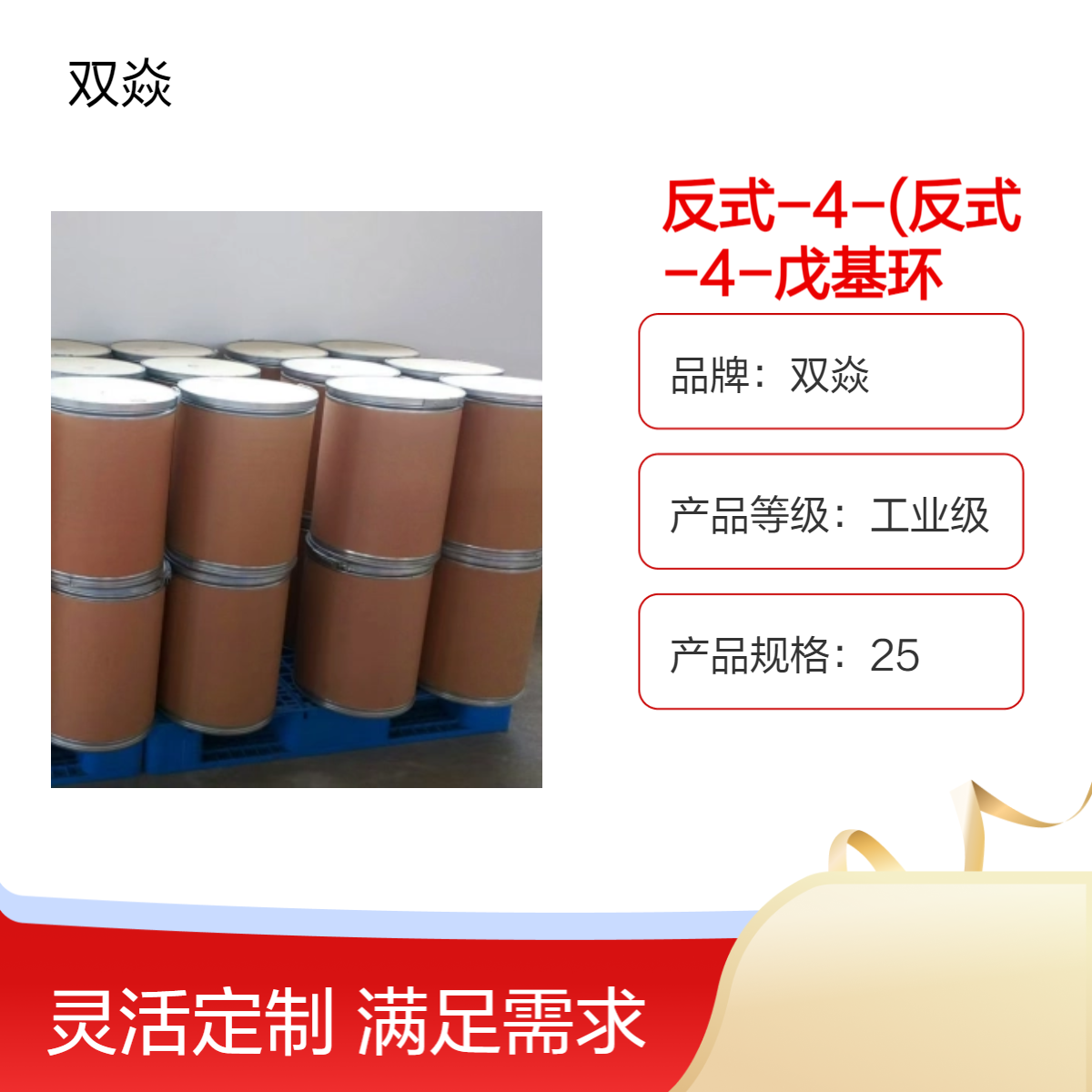 反式-4-(反式-4-戊基环己基)环己酮CAS号84868-02-0