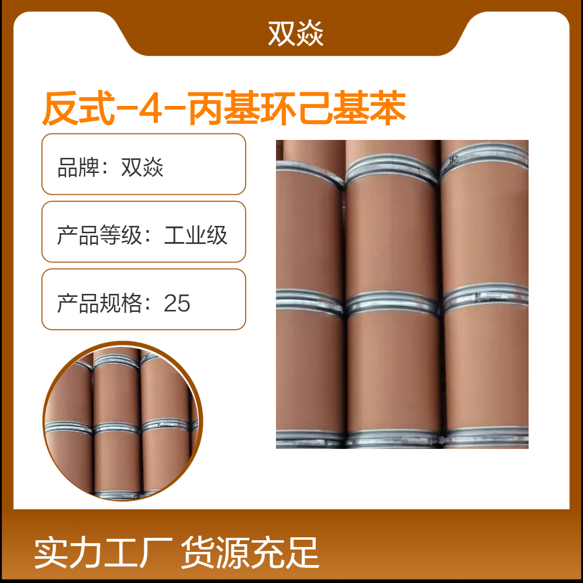 反式-4-丙基环己基苯酚CAS号81936-33-6国内生产供应
