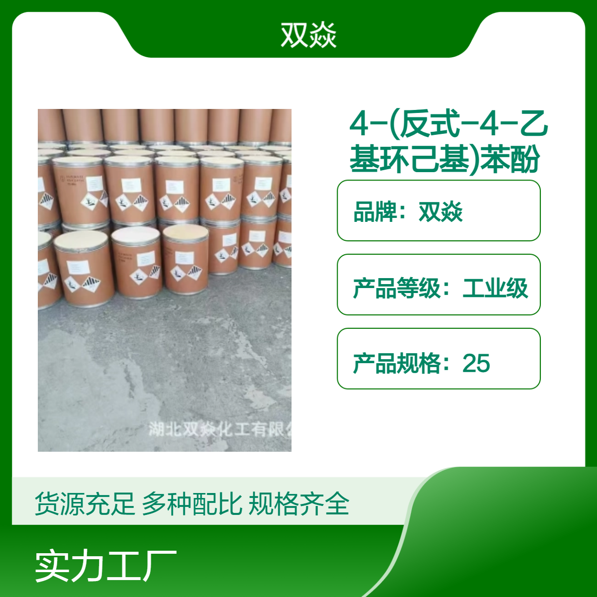 4-(反式-4-乙基环己基)苯酚CAS号89100-78-7国内生产供应