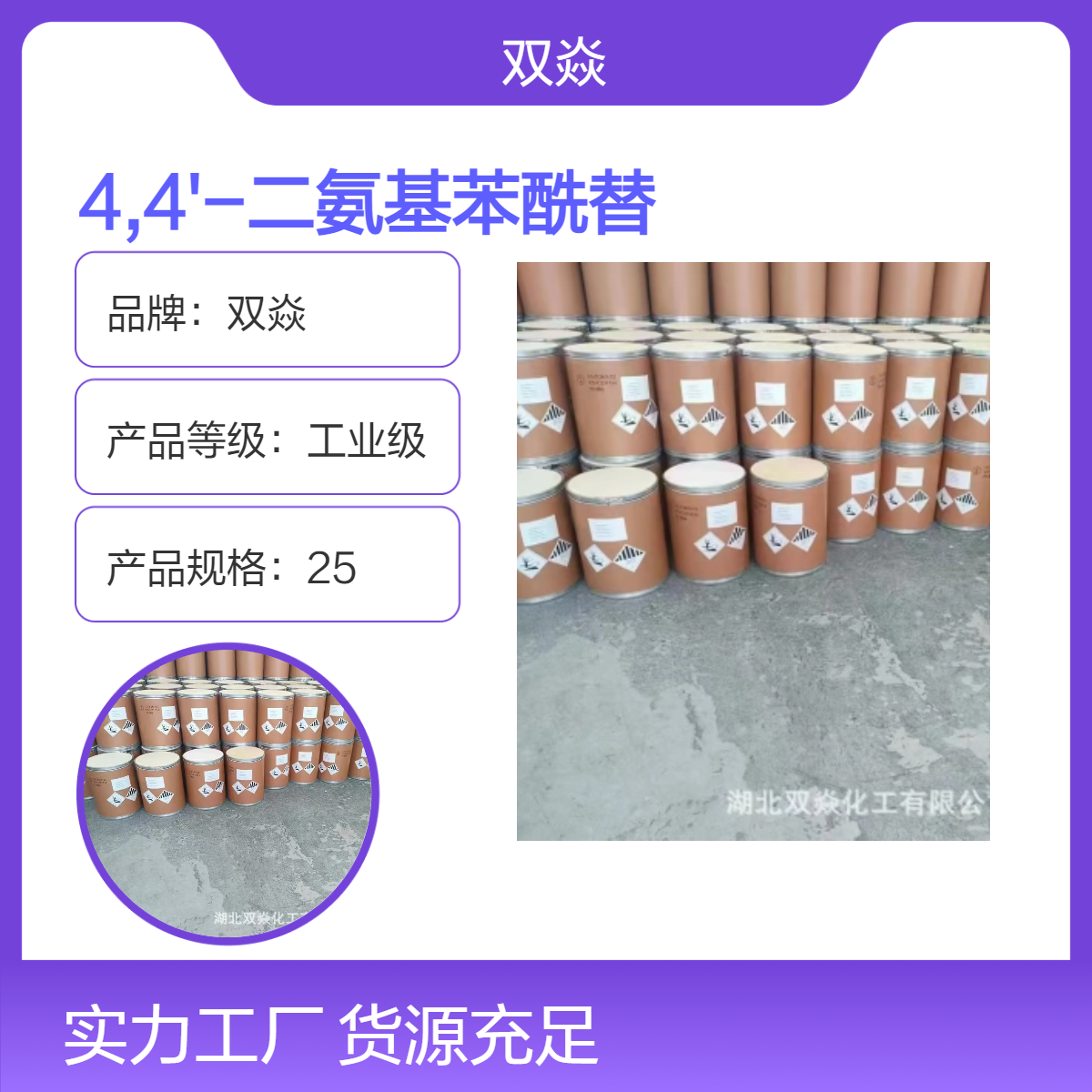 4,4'-二氨基苯酰替苯胺(DABA)厂家供应CAS号785-30-8