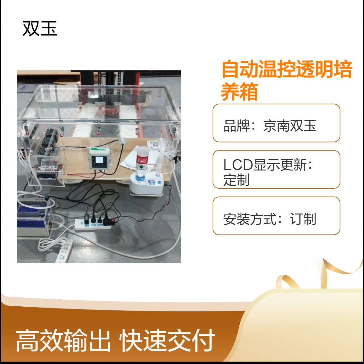 高端定制自动温控透明培养箱精准加工定做