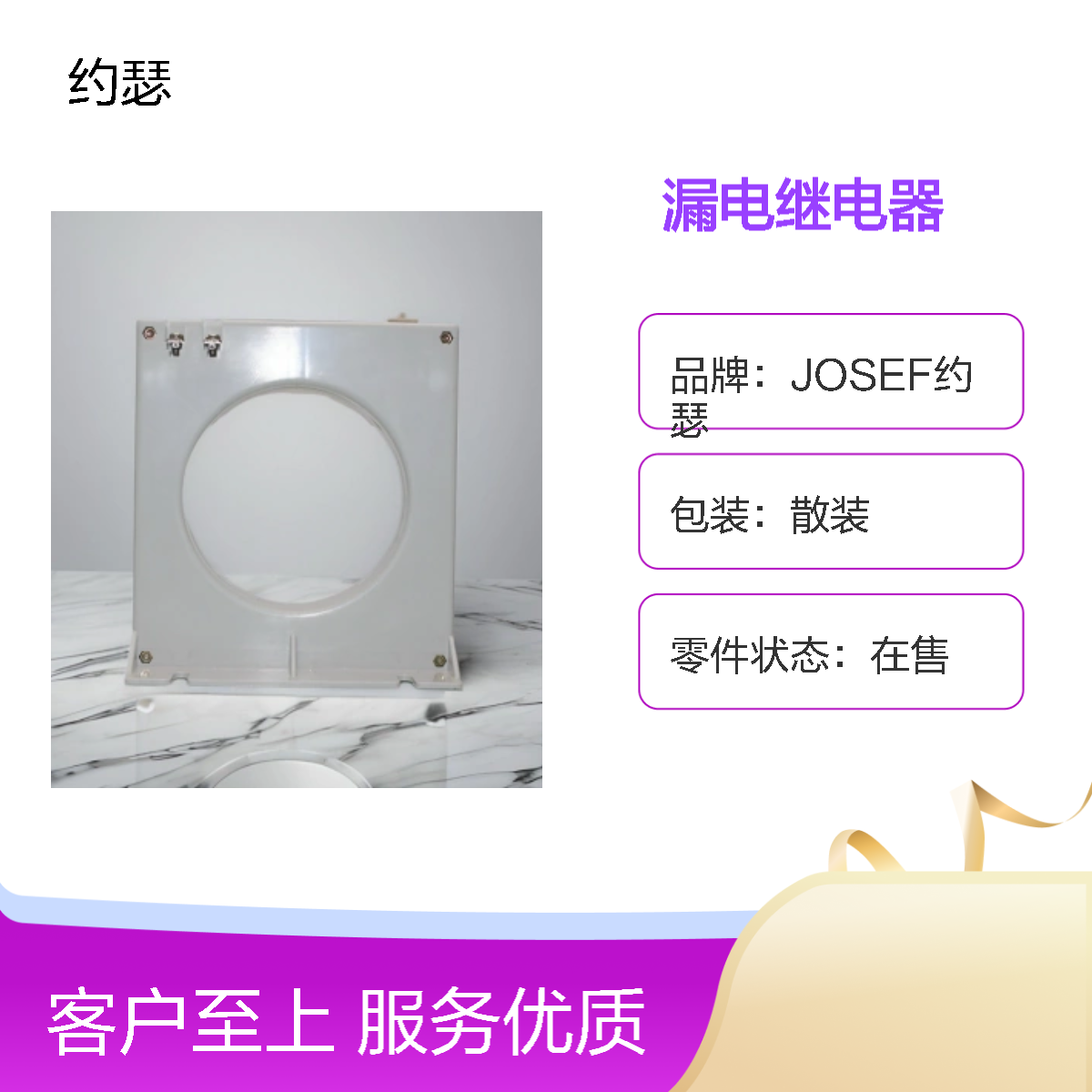 JOSEF约瑟 JELR-400FTS漏电继电器 220VAC 板后安装